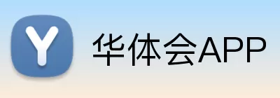 华体会APP logo